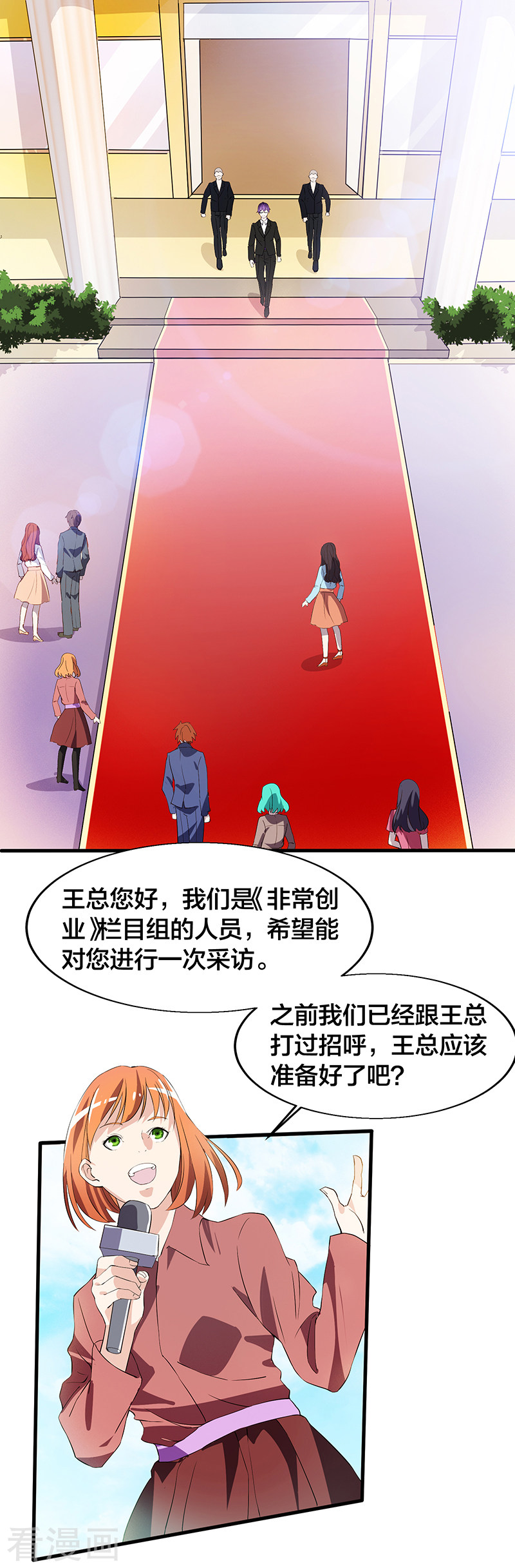 第16话教训人渣-异能少年王-破界互动（第7张）